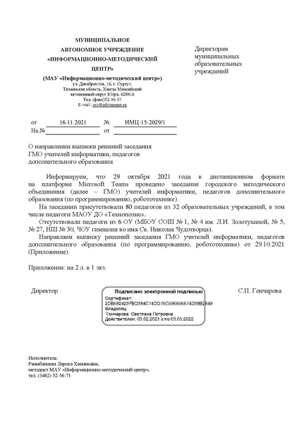 Файл:ИМЦ-15-2029.pdf