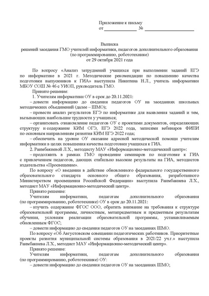 Файл:ИМЦ-15-2029.pdf