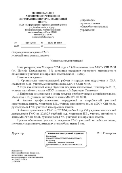 Файл:ИП О заседании ГМО учителей АЯ 26.04.2024.pdf