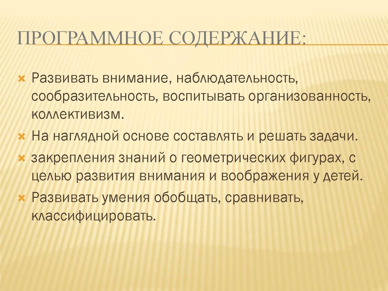 Файл:Интерактивная гра по ФЭМП 6-7 compressed.pdf