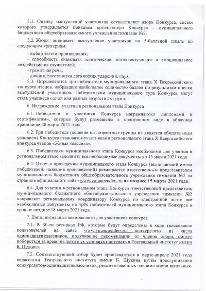 Файл:МЭ Положение Г2 Живая классика. Положение (муниципалитет).pdf