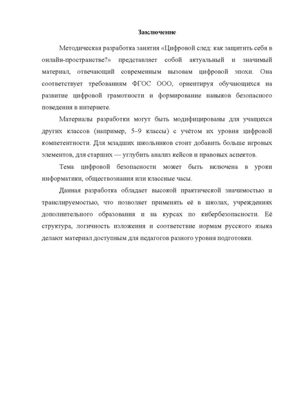 Файл:Метод.разработка Мясоедова 2025.pdf