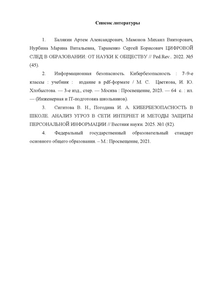 Файл:Метод.разработка Мясоедова 2025.pdf