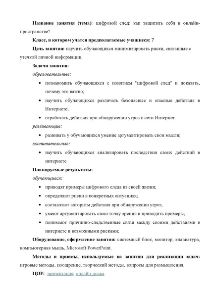 Файл:Метод.разработка Мясоедова 2025.pdf