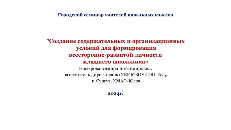 Файл:Насырова Э.Бсош5.pdf