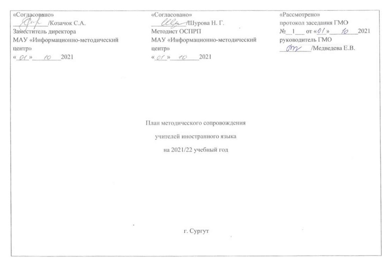 Файл:ПЛАН гмо учителей ИЯ 2021-22.pdf