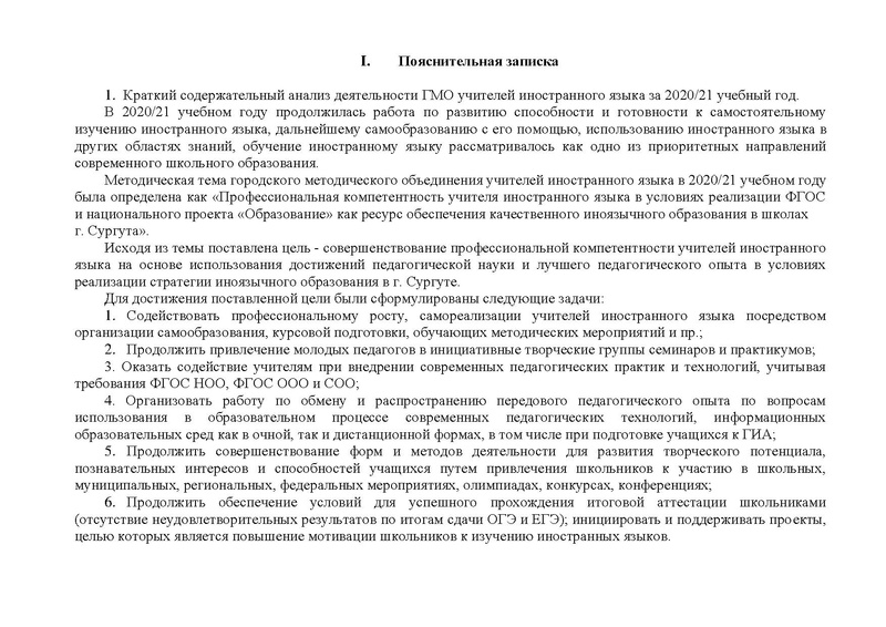 Файл:ПЛАН гмо учителей ИЯ 2021-22.pdf