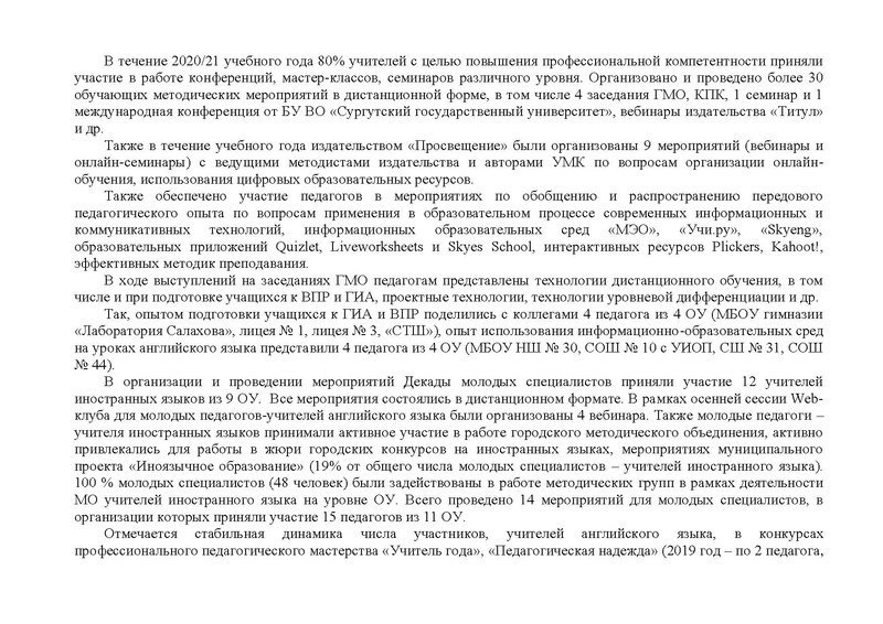 Файл:ПЛАН гмо учителей ИЯ 2021-22.pdf