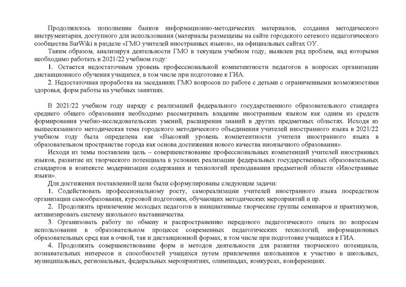 Файл:ПЛАН гмо учителей ИЯ 2021-22.pdf