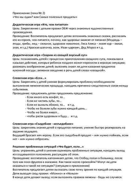 Файл:Приложение продукты еда.pdf