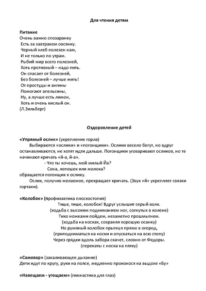 Файл:Приложение продукты еда.pdf