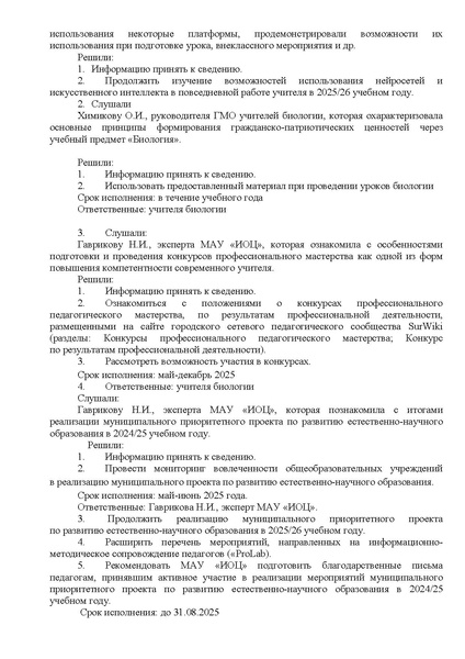 Файл:Протокол 4 от 28.04.2025.pdf