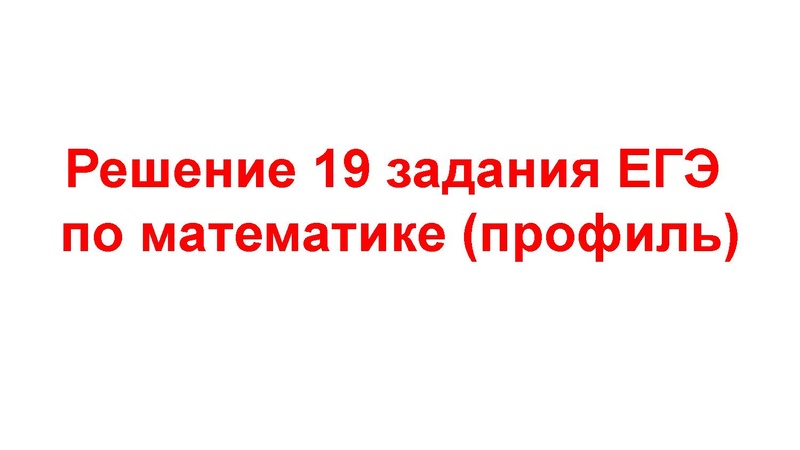 Файл:Семинар 15 марта 19 ЕГЭ Муслимова Д.Г..pdf