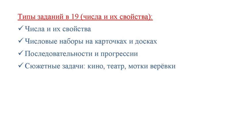 Файл:Семинар 15 марта 19 ЕГЭ Муслимова Д.Г..pdf