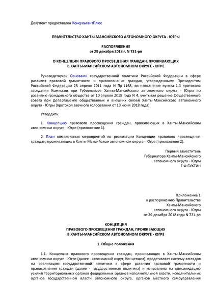 Файл:1. Концепция-правового-просвещения-граждан-проживающих-в-Ханты-Мансийском-автономном-округе-Югре.pdf