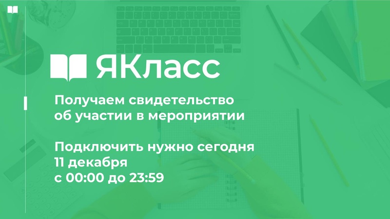 Файл:11.12.2025 ЯКласс 2025 26 учебном году.pdf