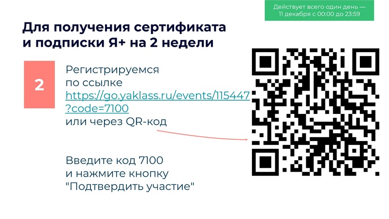 Файл:11.12.2025 ЯКласс 2025 26 учебном году.pdf