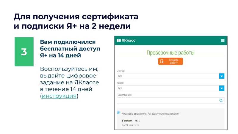 Файл:11.12.2025 ЯКласс 2025 26 учебном году.pdf