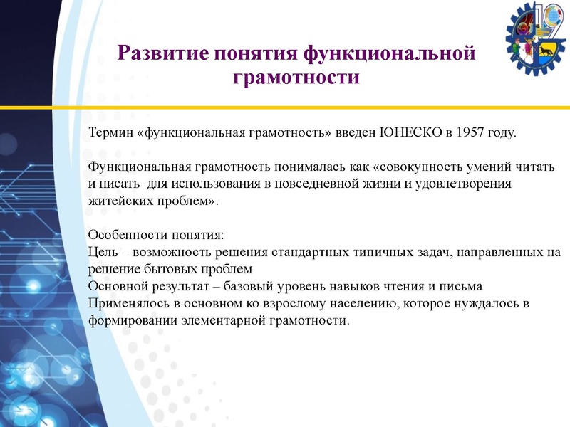Файл:21.02.2022 Формирование функциональной грамотности на уроках биологии.pdf