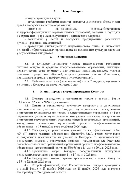 Файл:EDS Приказ ДОиН Учитель здоровья России - 2026.docx.pdf