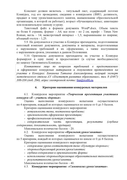 Файл:EDS Приказ ДОиН Учитель здоровья России - 2026.docx.pdf