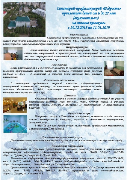 Файл:Бодрость для информирования.pdf