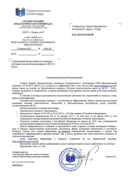 Файл:Конкурс Педагогическая олимпиада Лучшая технологическая карта по ФГОС-2022.pdf