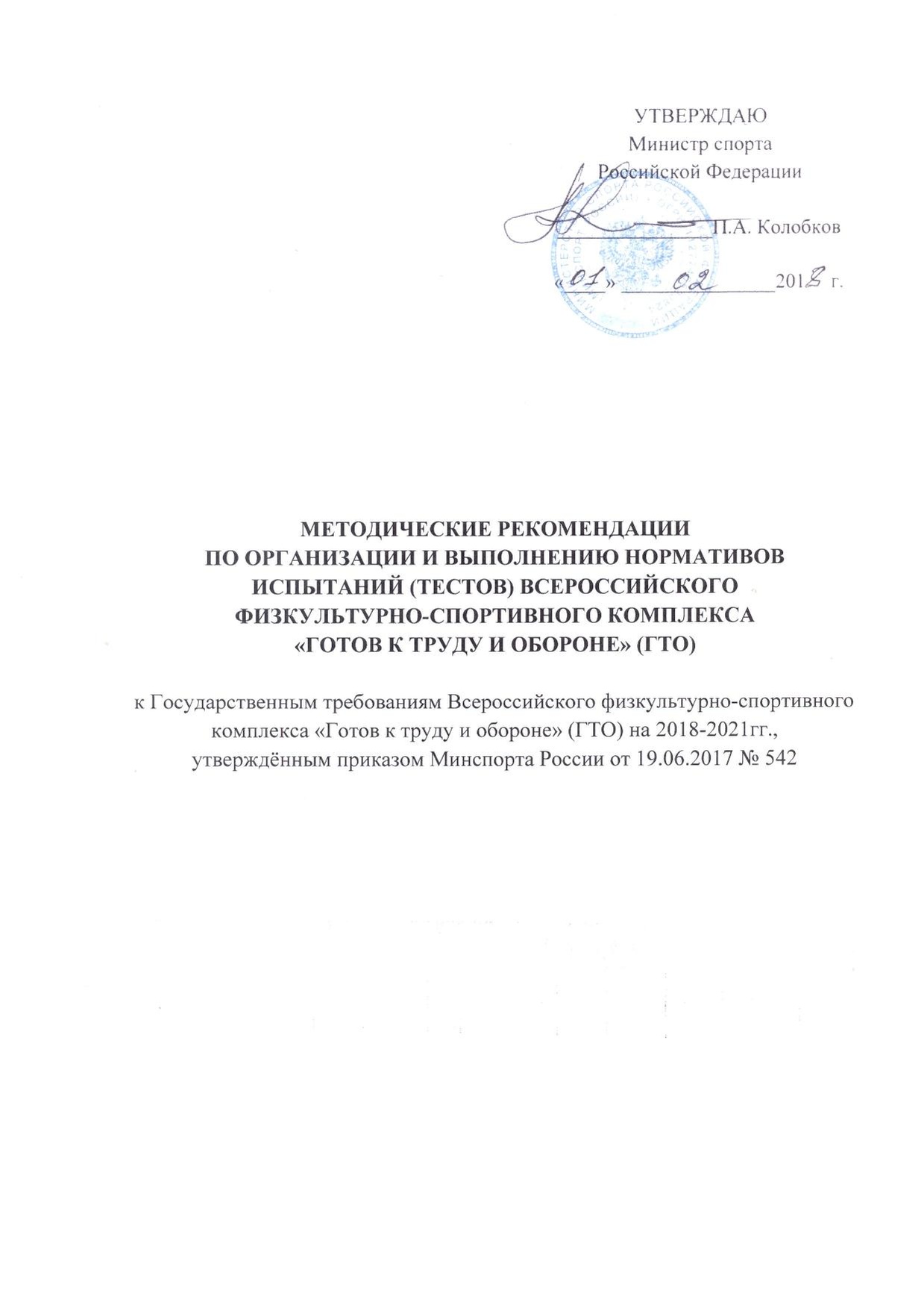 Методические рекомендации ГТО.pdf