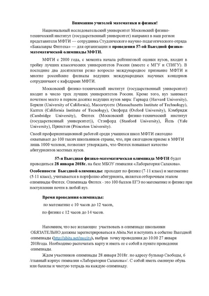 Файл:Олимпиада МФТИ для школ.pdf