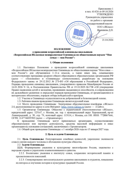 Файл:Олимпиада Учи.ру Моя семья.pdf