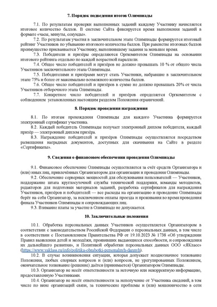 Файл:Олимпиада Учи.ру Моя семья.pdf