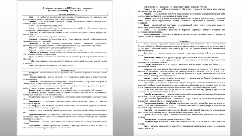 Файл:Подготовка к огэ. Структура и рекомендации.pdf