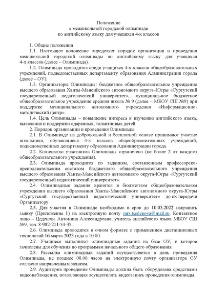 Файл:Положение Олимпиады 2023 год.pdf