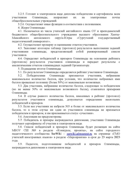 Файл:Положение Олимпиады 2023 год.pdf