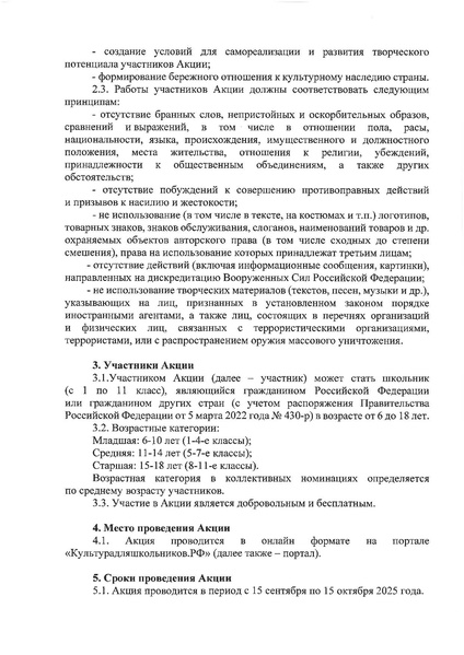 Файл:Положение Сокровища русской классики в 2025 г.pdf