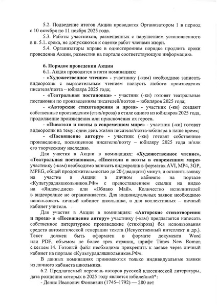 Файл:Положение Сокровища русской классики в 2025 г.pdf