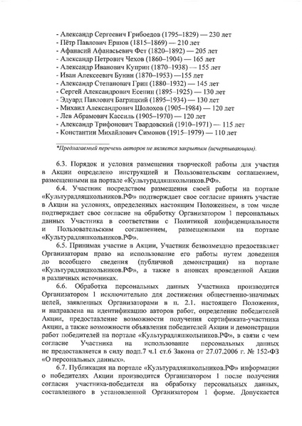 Файл:Положение Сокровища русской классики в 2025 г.pdf