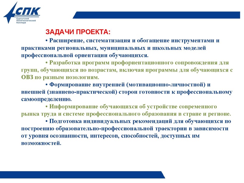 Файл:Презентация АУ СПК 25.08.2022.pdf