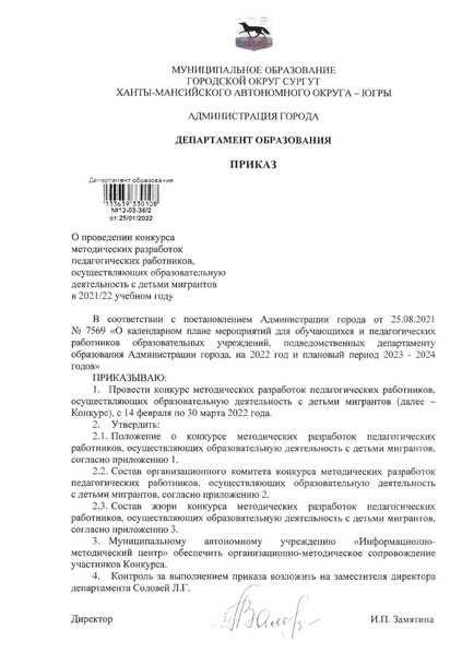Файл:Приказ ДО о проведении КМР ДМ.pdf
