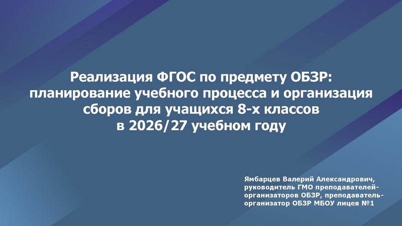 Файл:Реализация ФГОС по ОБЗР.pdf