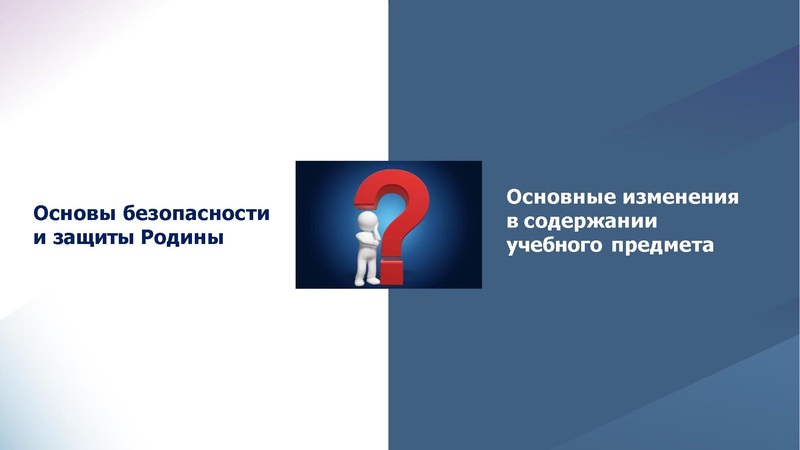 Файл:Реализация ФГОС по ОБЗР.pdf