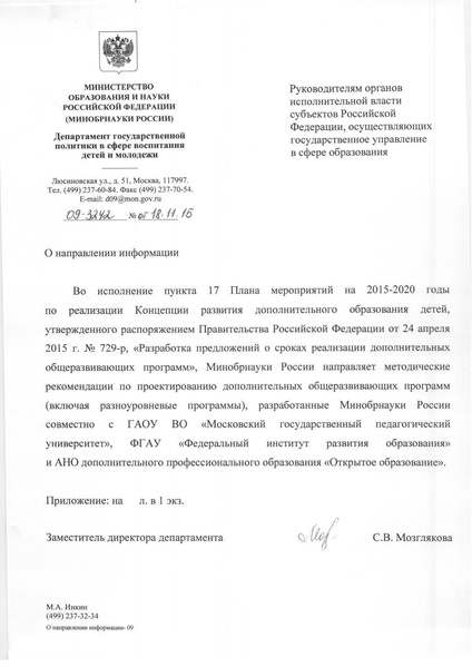 Файл:Рекомендации по программам МИНОБРНАУКИ.pdf