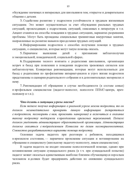 Файл:Сценарий Всероссийского педагогического совета.pdf