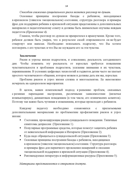 Файл:Сценарий Всероссийского педагогического совета.pdf