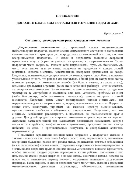 Файл:Сценарий Всероссийского педагогического совета.pdf