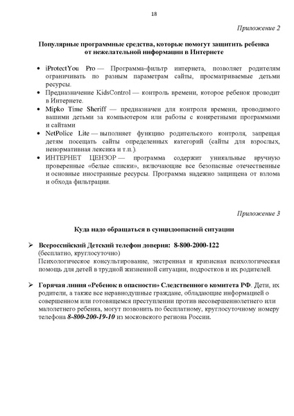 Файл:Сценарий Всероссийского педагогического совета.pdf