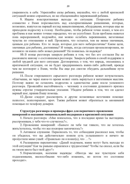 Файл:Сценарий Всероссийского педагогического совета.pdf