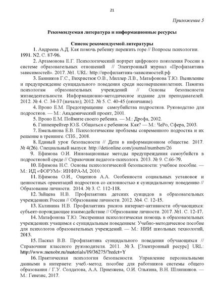 Файл:Сценарий Всероссийского педагогического совета.pdf
