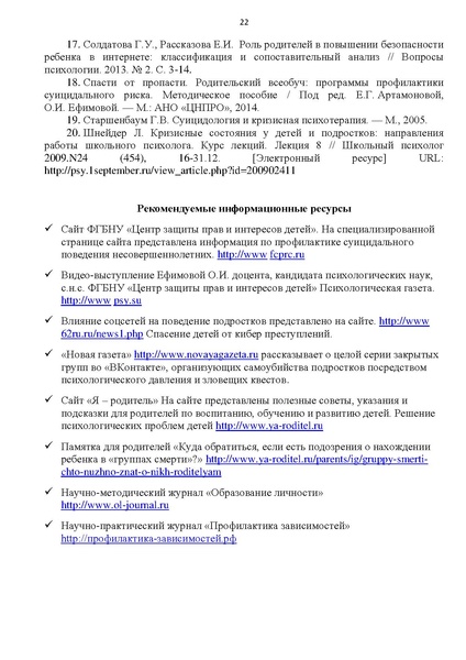 Файл:Сценарий Всероссийского педагогического совета.pdf