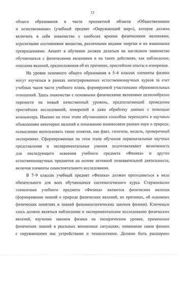 Файл:Утвержденная концепция Физика.pdf